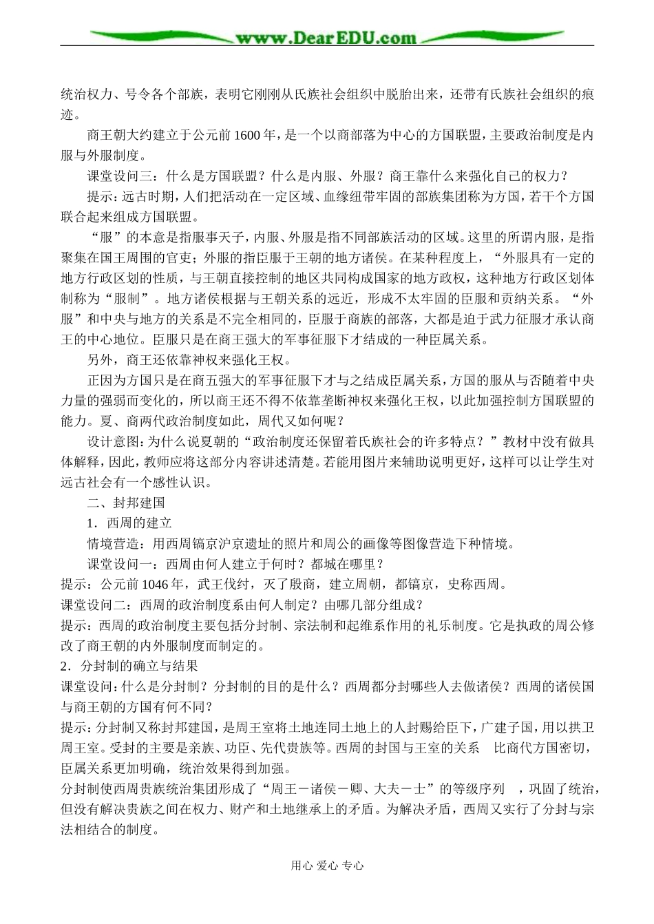 高一历史必修1 从方国联盟到封邦建国 教案岳麓版_第3页