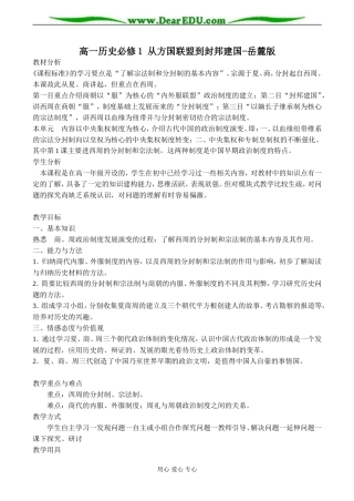 高一历史必修1 从方国联盟到封邦建国 教案岳麓版