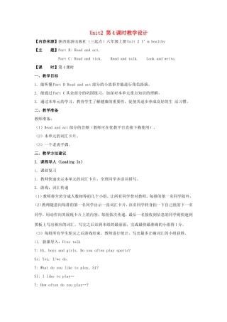 学年六年级英语上册 Unit 2 I’m Healthy（第4课时）教学设计 陕旅版（三起）-陕旅版小学六年级上册英语教案