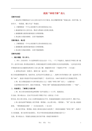 五年级语文下册 找到“神奇子弹”的人 2教案 沪教版