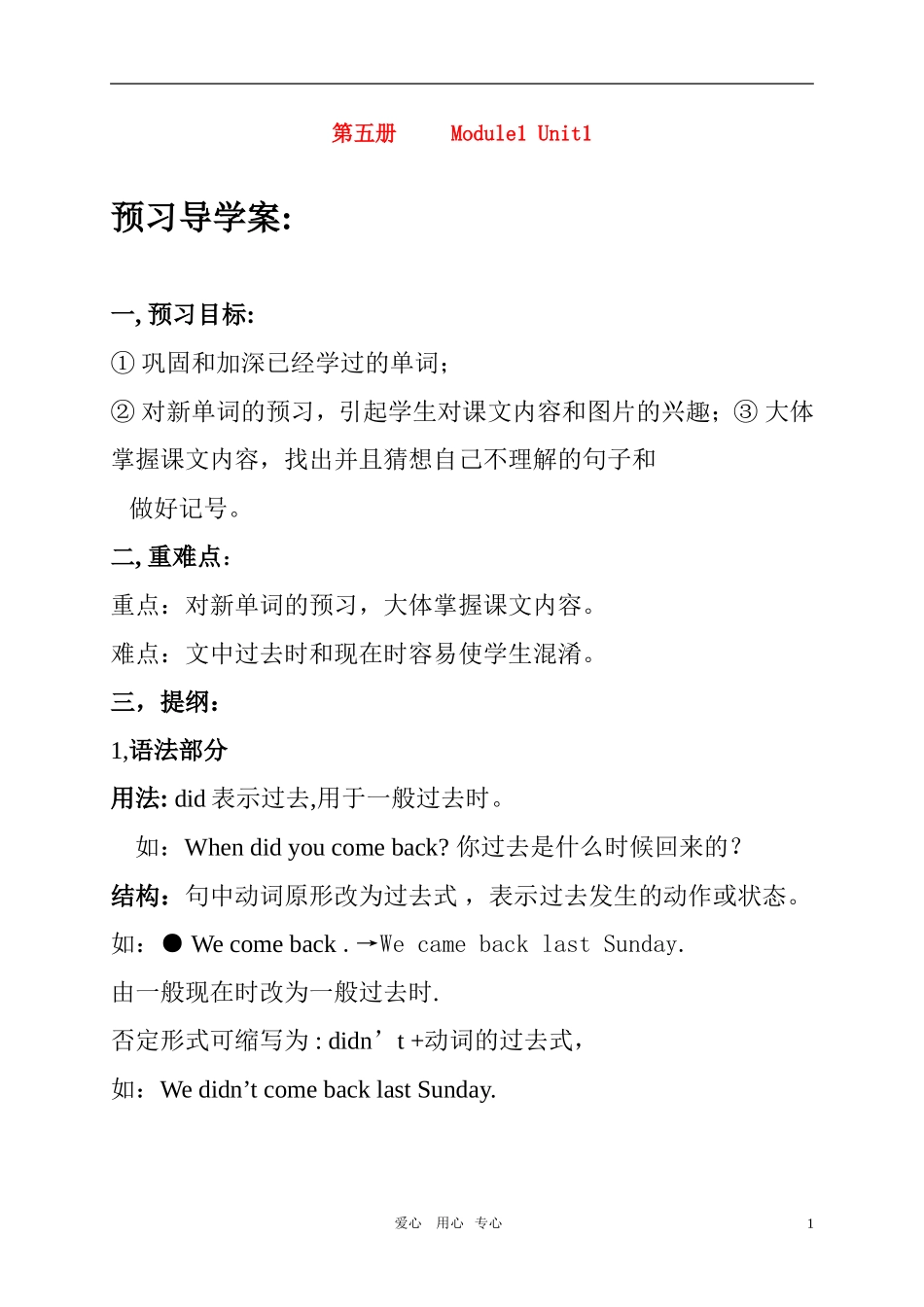 五年级英语上册 Module 1 Unit 1教案 外研版_第1页