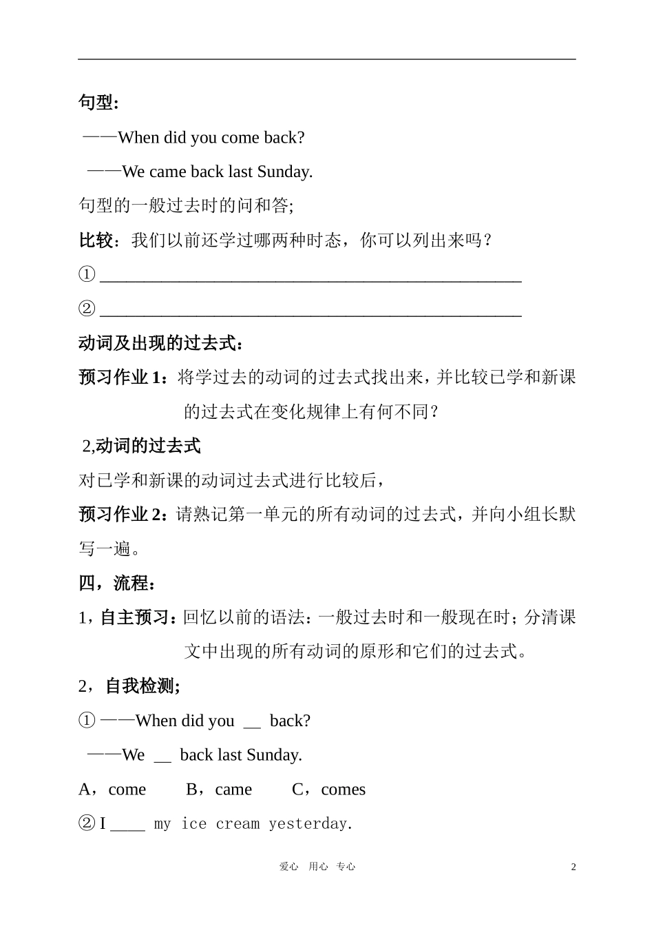 五年级英语上册 Module 1 Unit 1教案 外研版_第2页