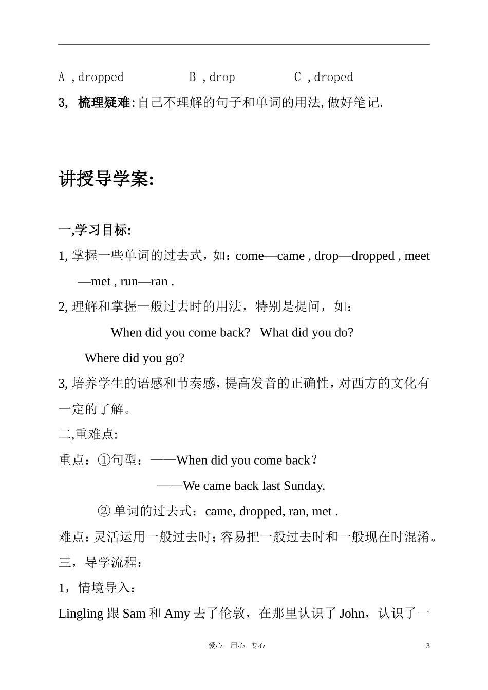 五年级英语上册 Module 1 Unit 1教案 外研版_第3页