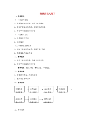 七年级语文下2 《爸爸的花儿落了》教学设计5人教版教材