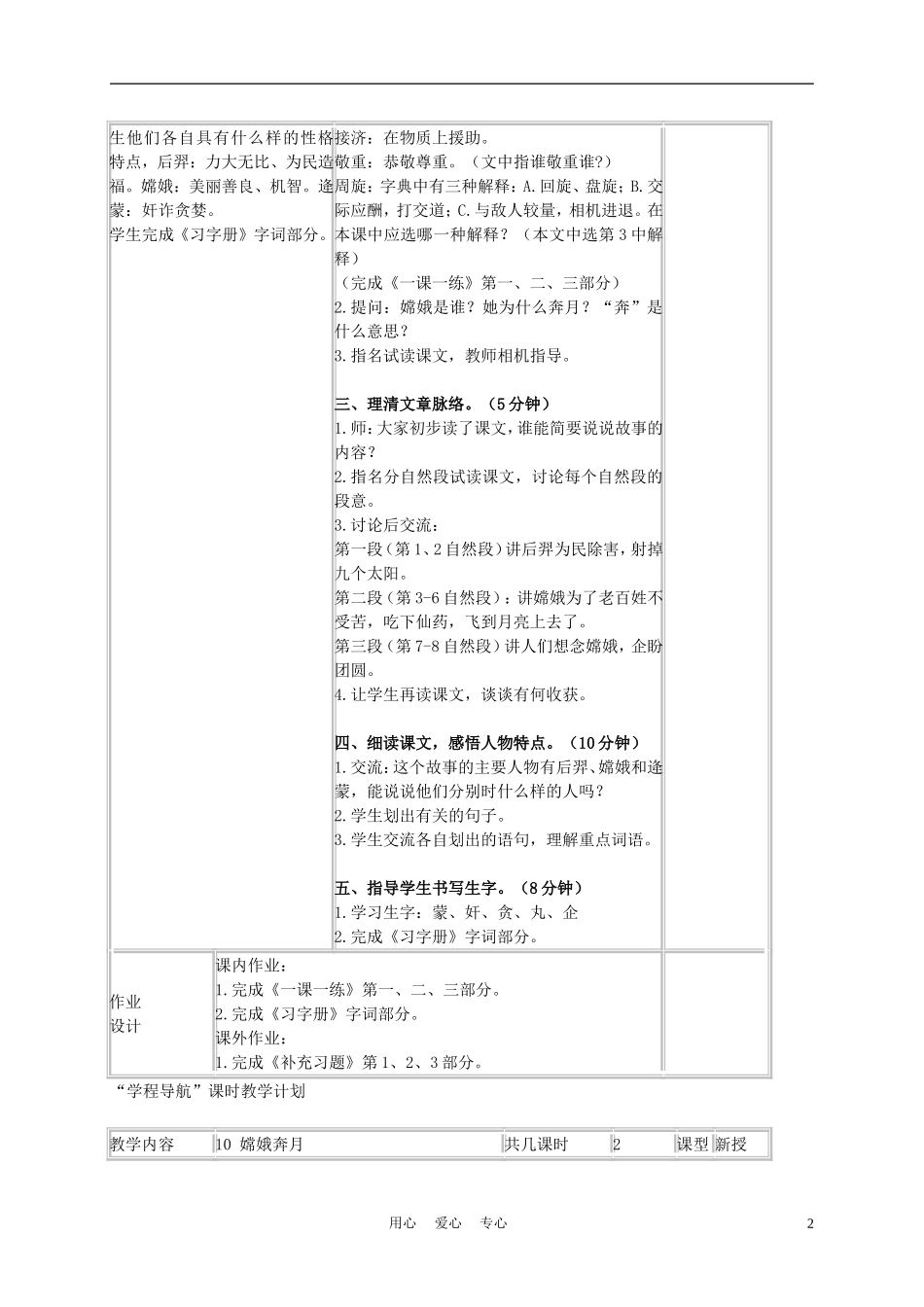 五年级语文上册 嫦娥奔月 5教案 苏教版_第2页