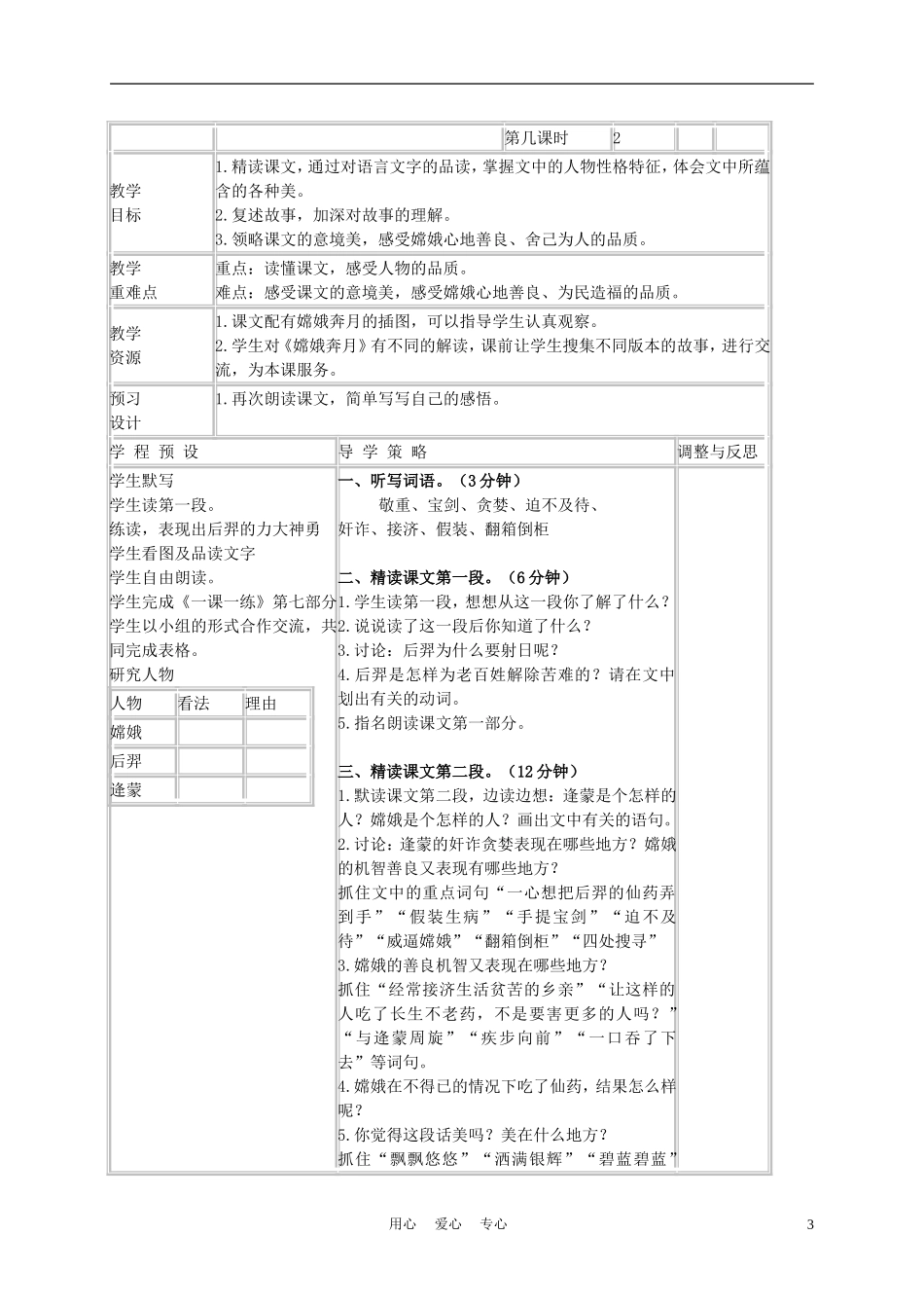 五年级语文上册 嫦娥奔月 5教案 苏教版_第3页