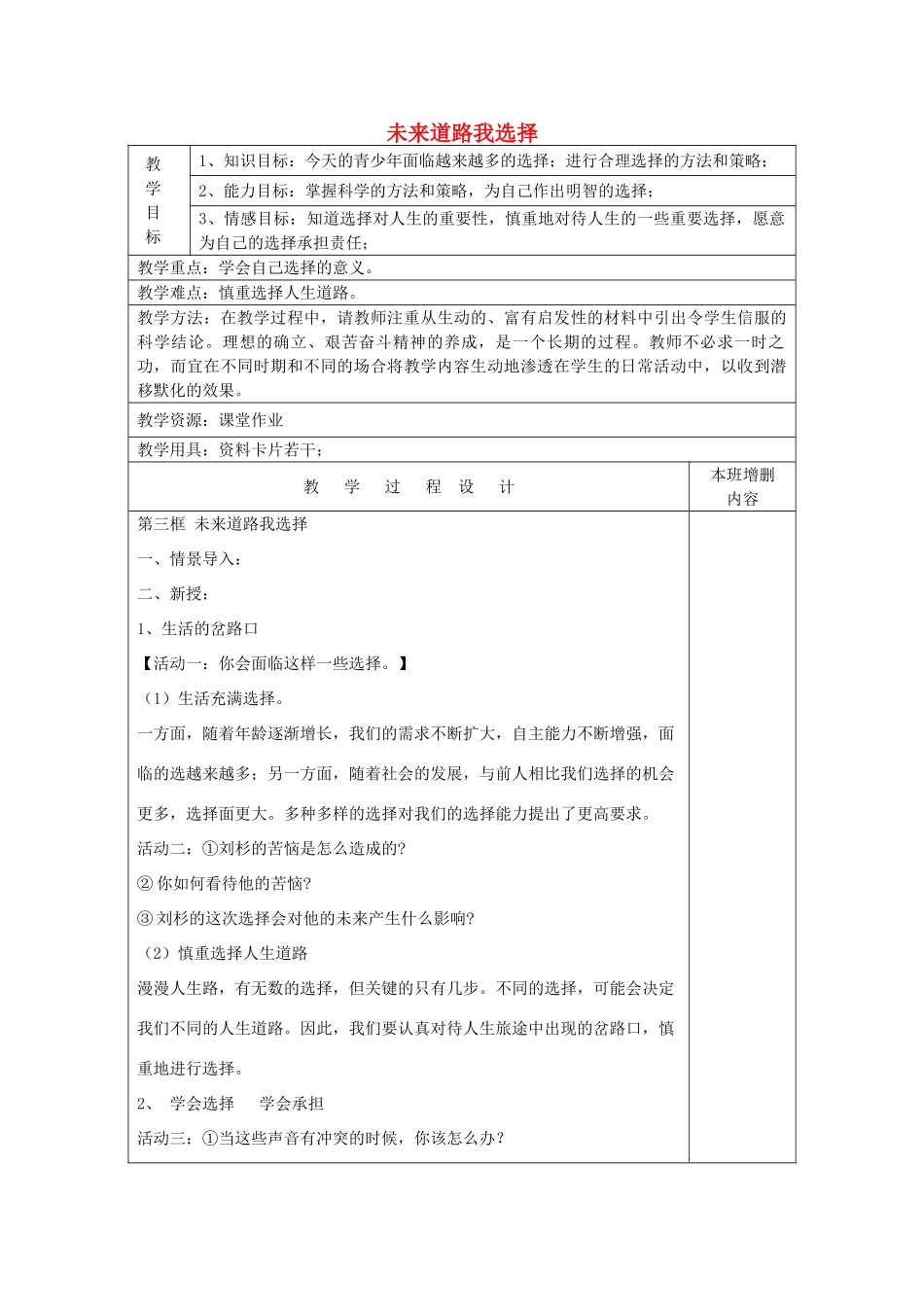 九年级政治全册 10.3 未来道路我选择教学设计 新人教版教材_第1页