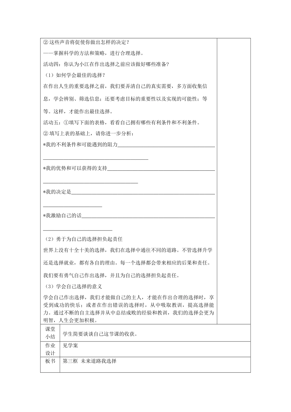 九年级政治全册 10.3 未来道路我选择教学设计 新人教版教材_第2页