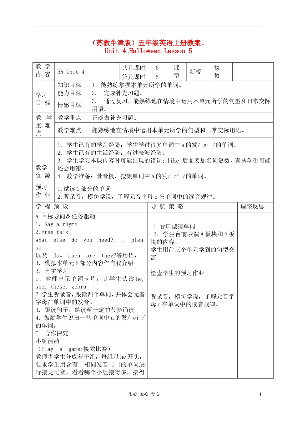 五年级英语上册 Unit 4 Halloween Lesson 2 第五课时教案 苏教牛津版_第1页