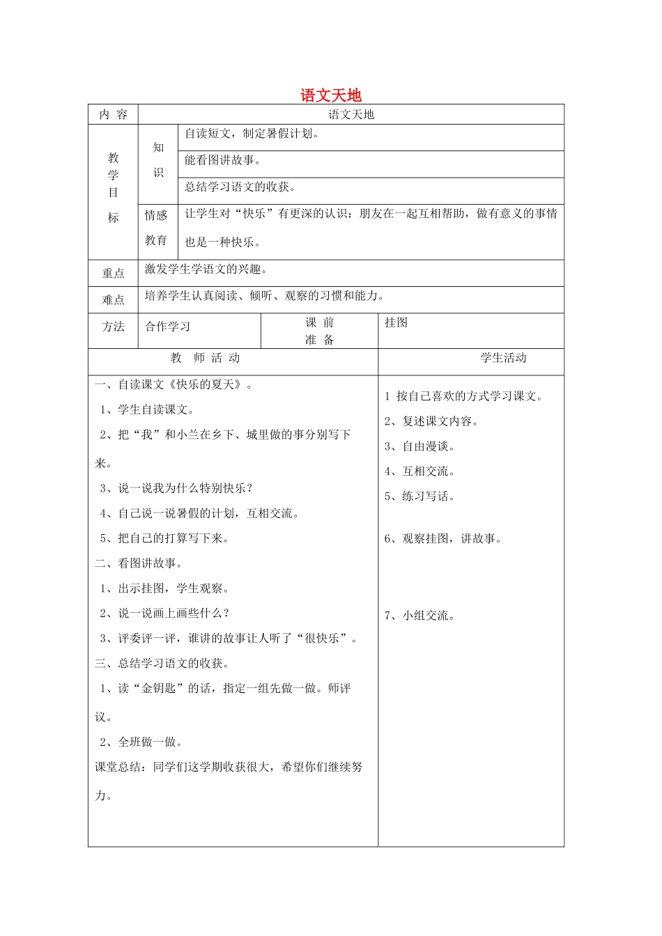一年级语文下册 16 快乐 语文天地（第2课时）教案 北师大版-北师大版小学一年级下册语文教案_第1页