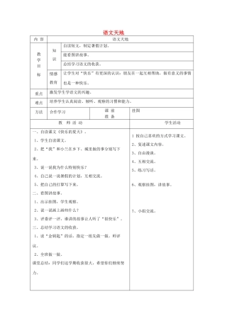 一年级语文下册 16 快乐 语文天地（第2课时）教案 北师大版-北师大版小学一年级下册语文教案