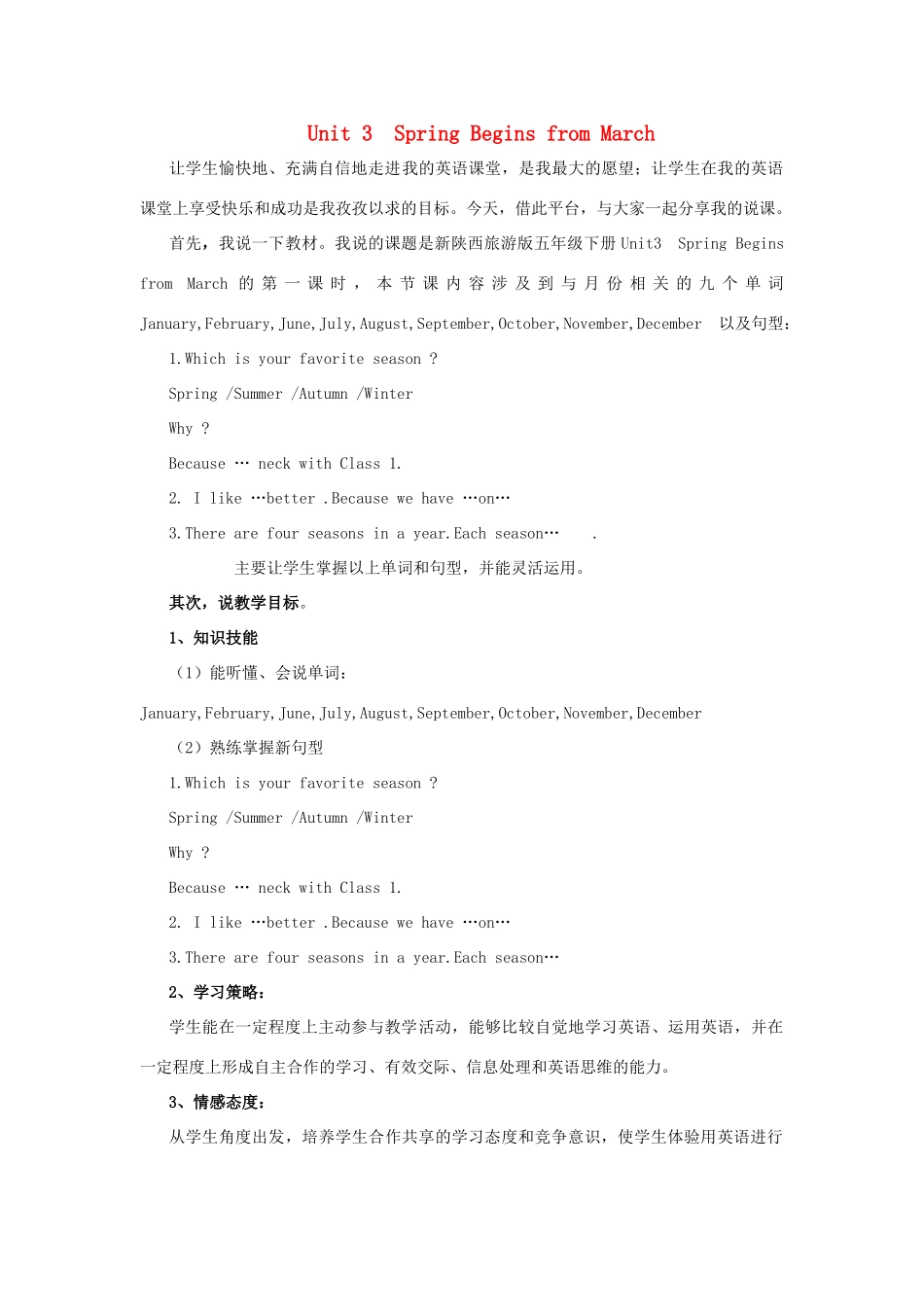 五年级英语下册 Unit 3 Spring Begins from March说课稿 陕旅版-陕旅版小学五年级下册英语教案_第1页