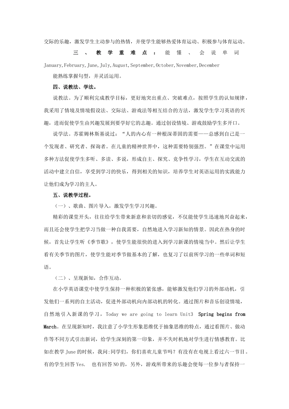 五年级英语下册 Unit 3 Spring Begins from March说课稿 陕旅版-陕旅版小学五年级下册英语教案_第2页