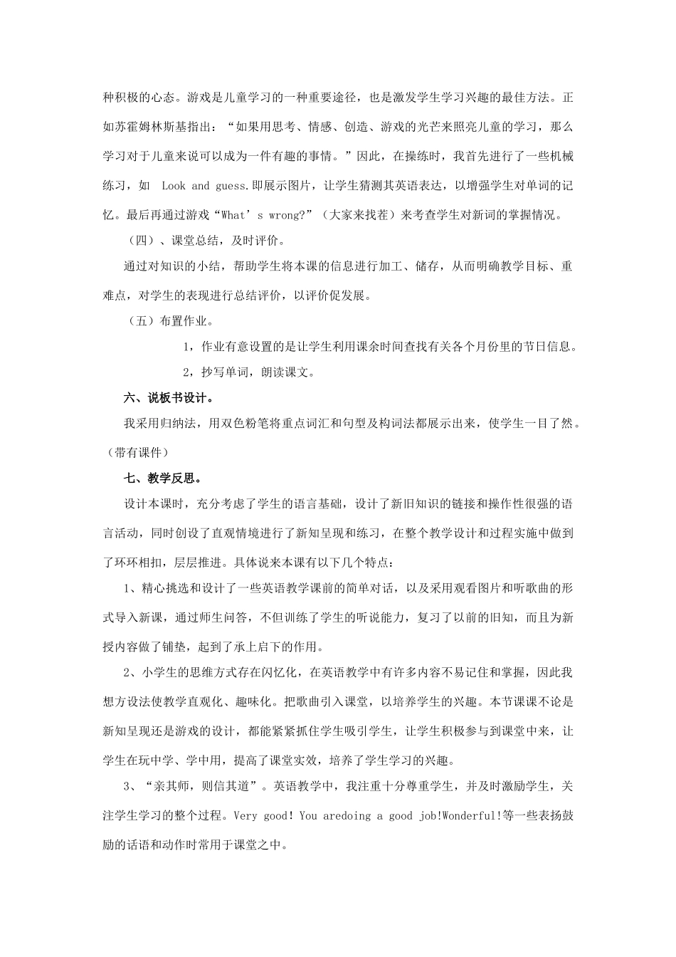 五年级英语下册 Unit 3 Spring Begins from March说课稿 陕旅版-陕旅版小学五年级下册英语教案_第3页