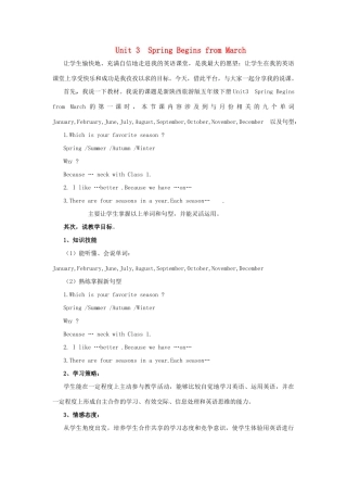 五年级英语下册 Unit 3 Spring Begins from March说课稿 陕旅版-陕旅版小学五年级下册英语教案