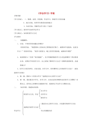 七年级政治上册 学会学习教学设计 鲁教版教材