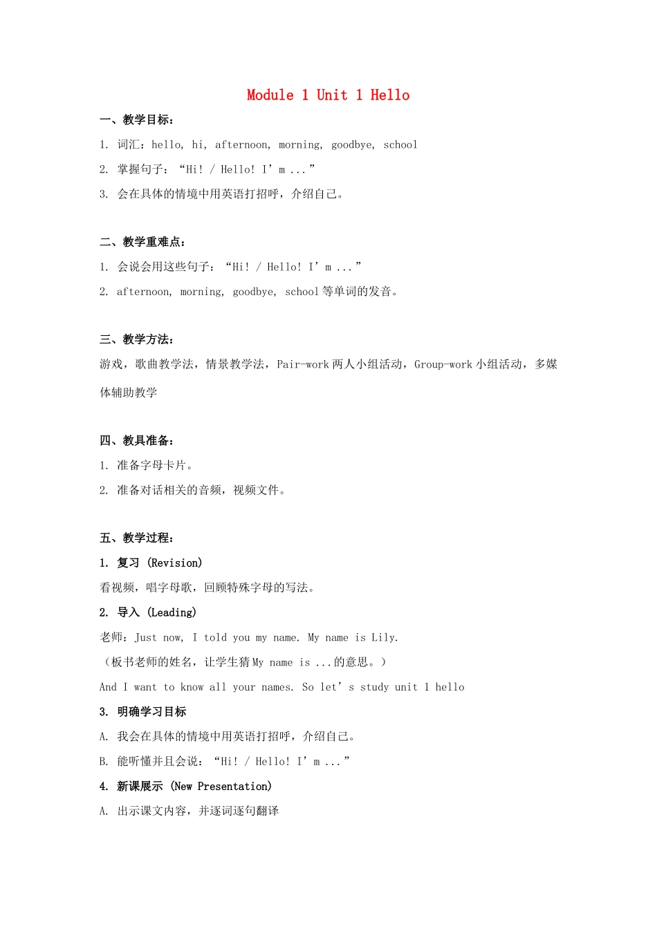 一年级英语上册 Module 1 Getting to know you Unit 1《Hello》教案 牛津上海版（深圳用）-牛津上海版小学一年级上册英语教案_第1页