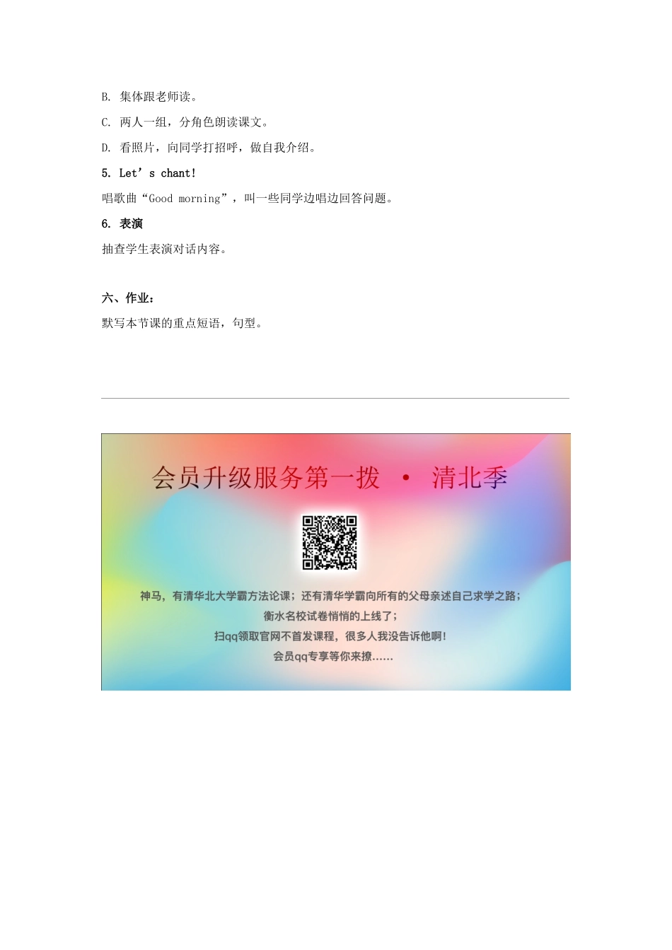 一年级英语上册 Module 1 Getting to know you Unit 1《Hello》教案 牛津上海版（深圳用）-牛津上海版小学一年级上册英语教案_第2页