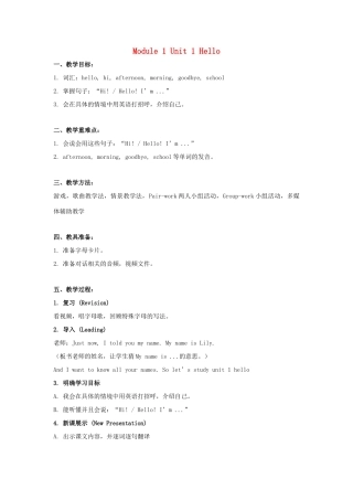 一年级英语上册 Module 1 Getting to know you Unit 1《Hello》教案 牛津上海版（深圳用）-牛津上海版小学一年级上册英语教案