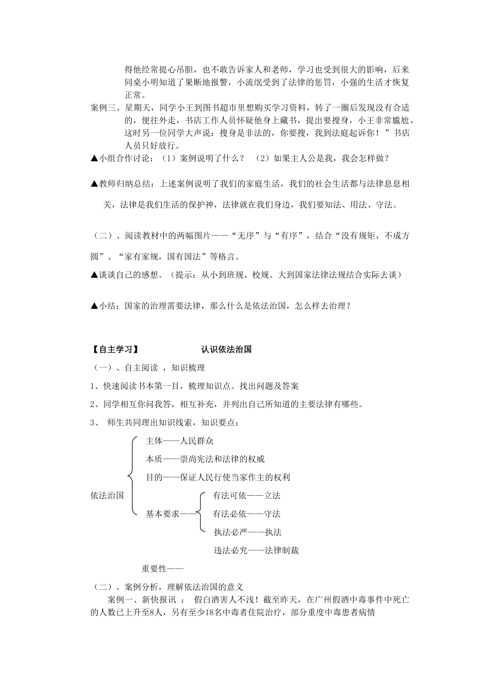 九年级政治全册 6.1 认识依法治国教学设计 苏教版教材_第2页