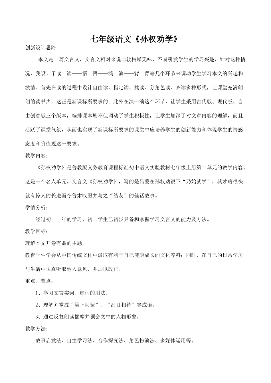 七年级语文《孙权劝学》_第1页