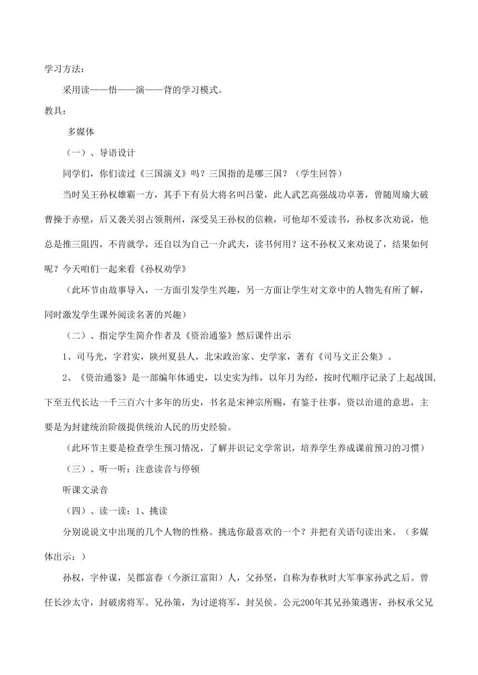 七年级语文《孙权劝学》_第2页