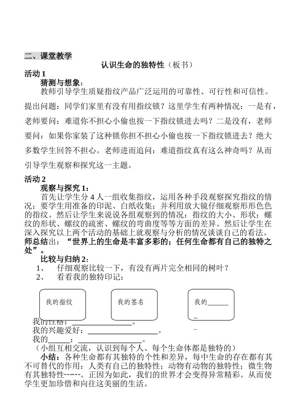 七年级政治3.2　人的生命的独特性　教学设计1人教版教材_第2页