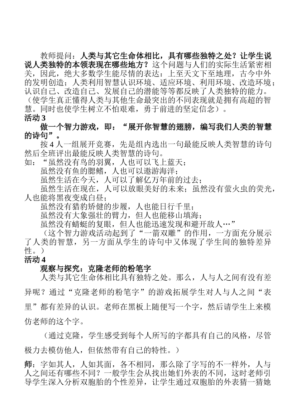 七年级政治3.2　人的生命的独特性　教学设计1人教版教材_第3页