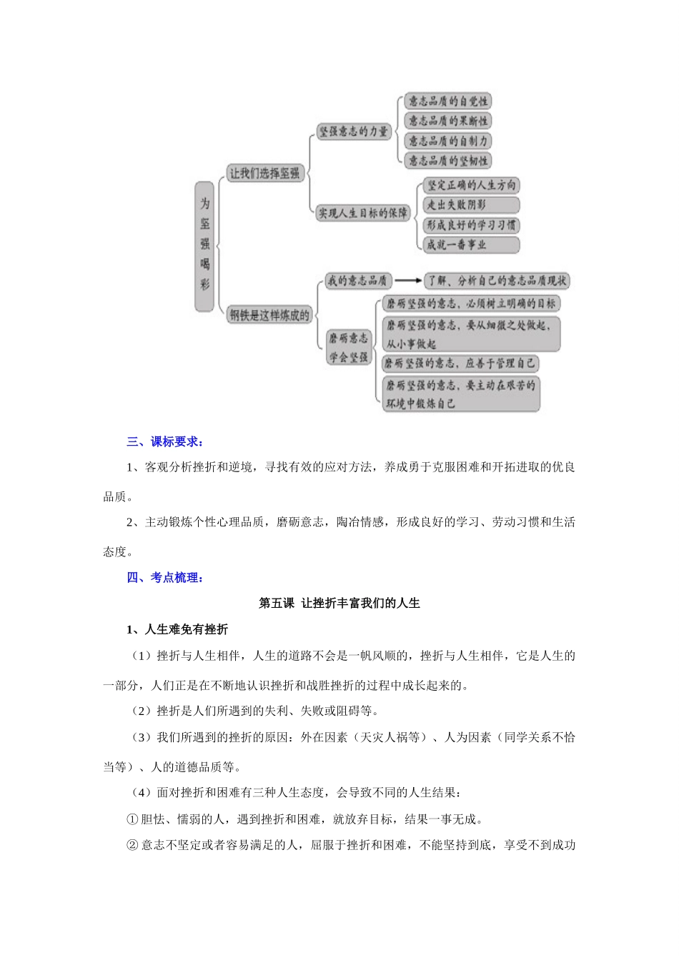 七年级政治下册第三单元 做意志坚强的人教学设计人教版教材_第2页