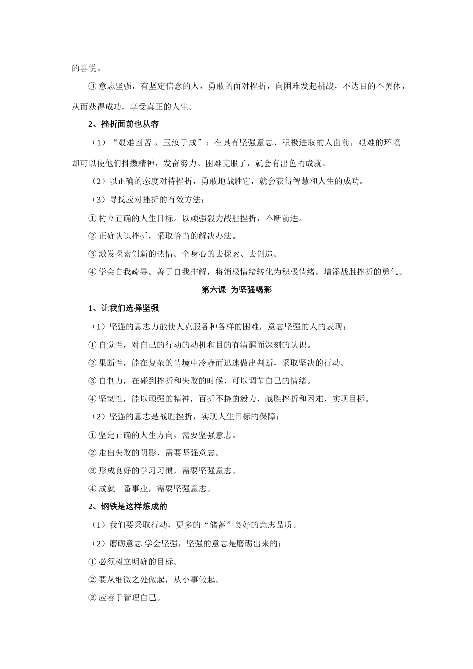 七年级政治下册第三单元 做意志坚强的人教学设计人教版教材_第3页