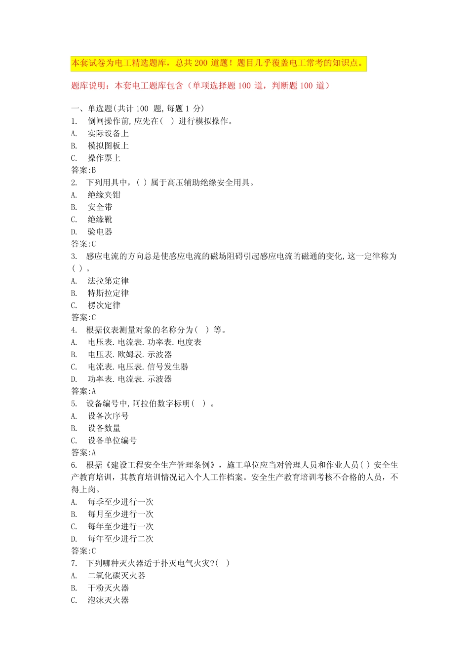 2024上海低压电工实操考试题库电工证题库(全国真题) _第1页