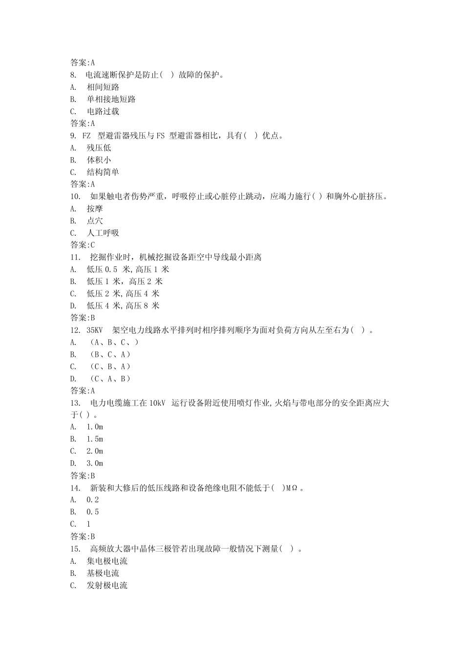 2024上海低压电工实操考试题库电工证题库(全国真题) _第2页