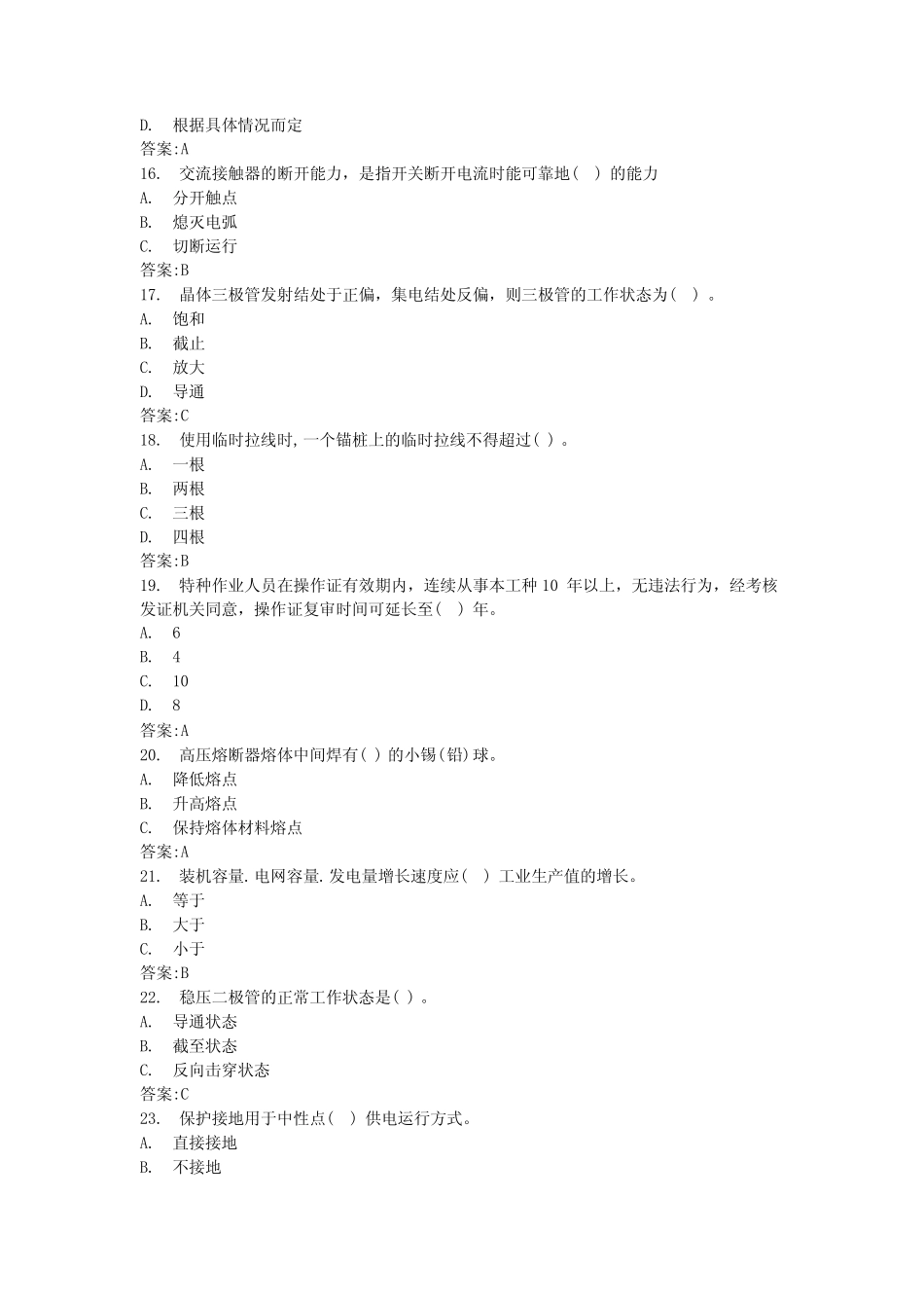 2024上海低压电工实操考试题库电工证题库(全国真题) _第3页
