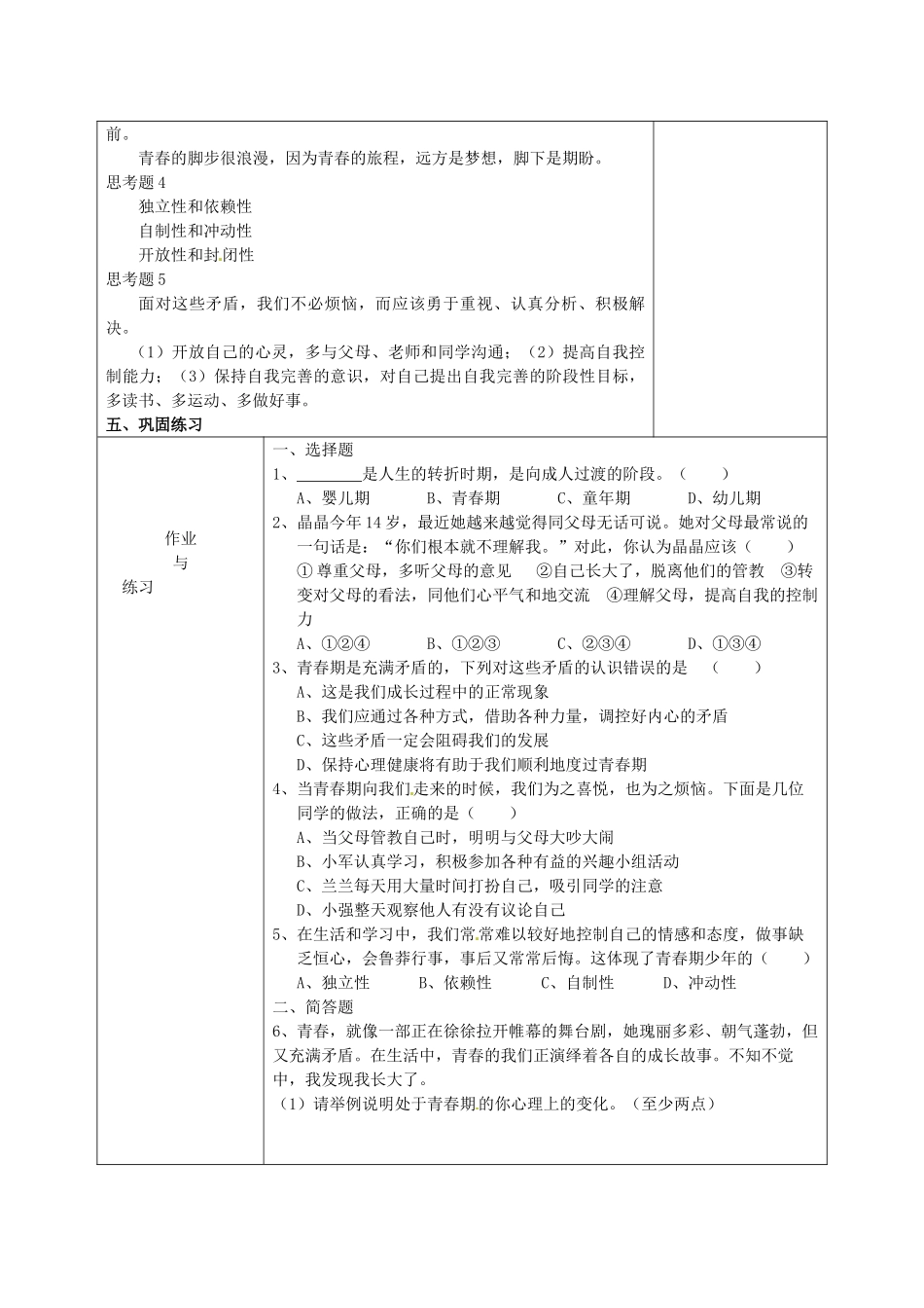 七年级政治下册 第16课 长大的感觉教学设计 苏教版教材_第3页