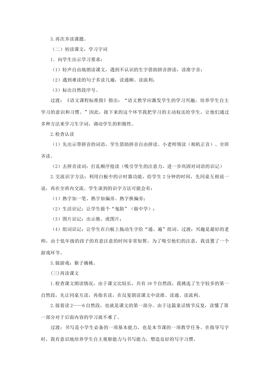 一年级语文下册 课文 5 17《动物王国开大会》说课稿 新人教版-新人教版小学一年级下册语文教案_第2页