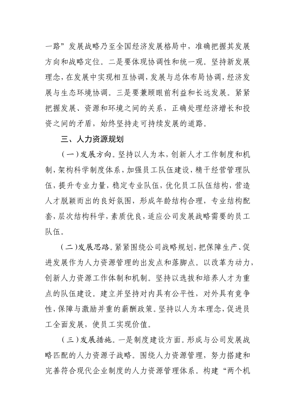 太原国有投资集团有限公司三年规划_第2页