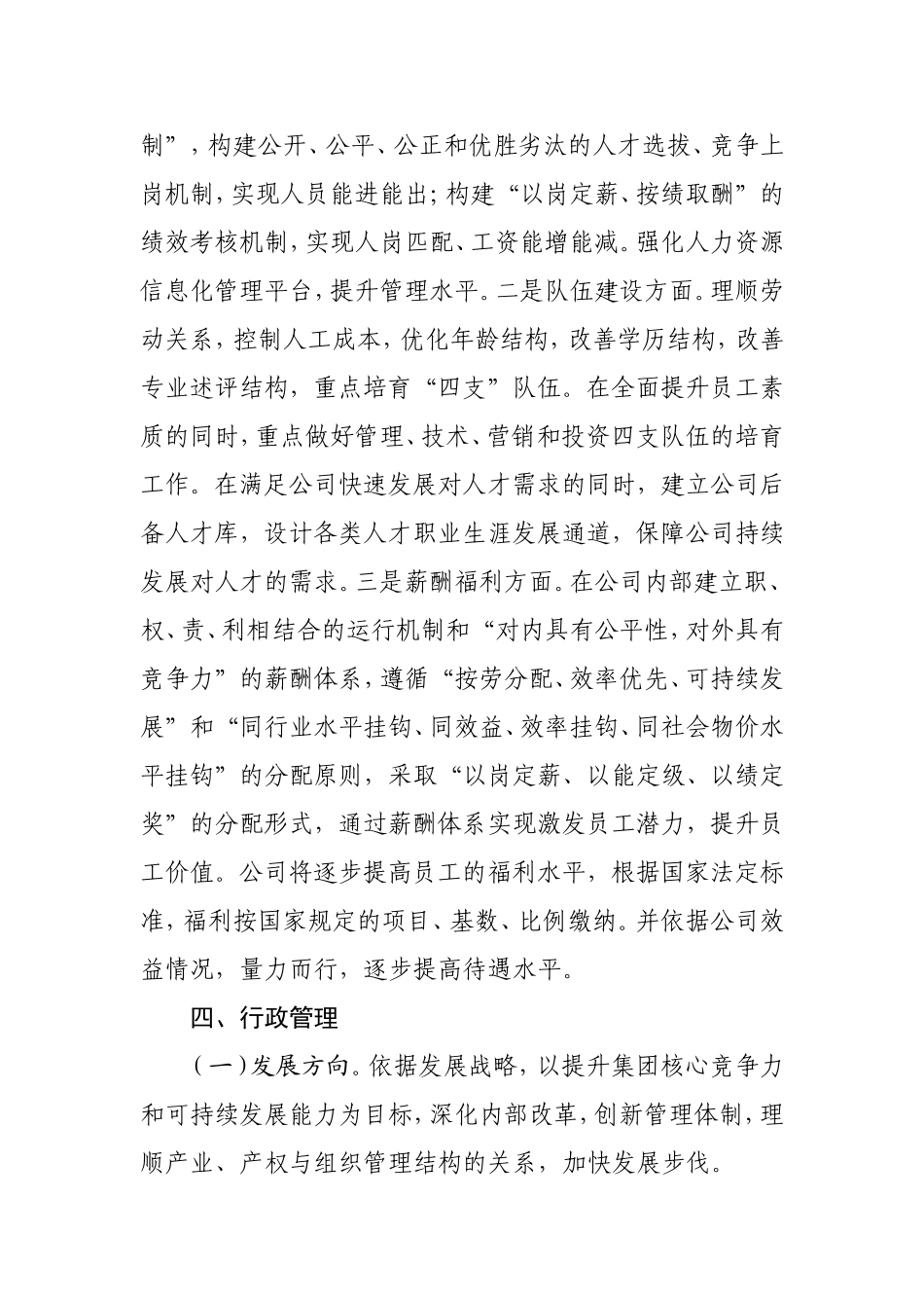 太原国有投资集团有限公司三年规划_第3页