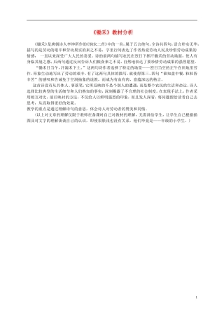 一年级语文上册 锄禾教材分析 北师大版