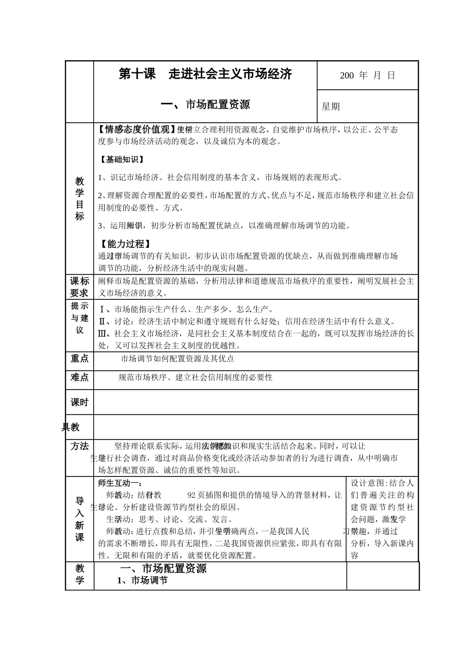 新课程高一政治经济生活精品教案[整套](共170页)第四部分_第1页
