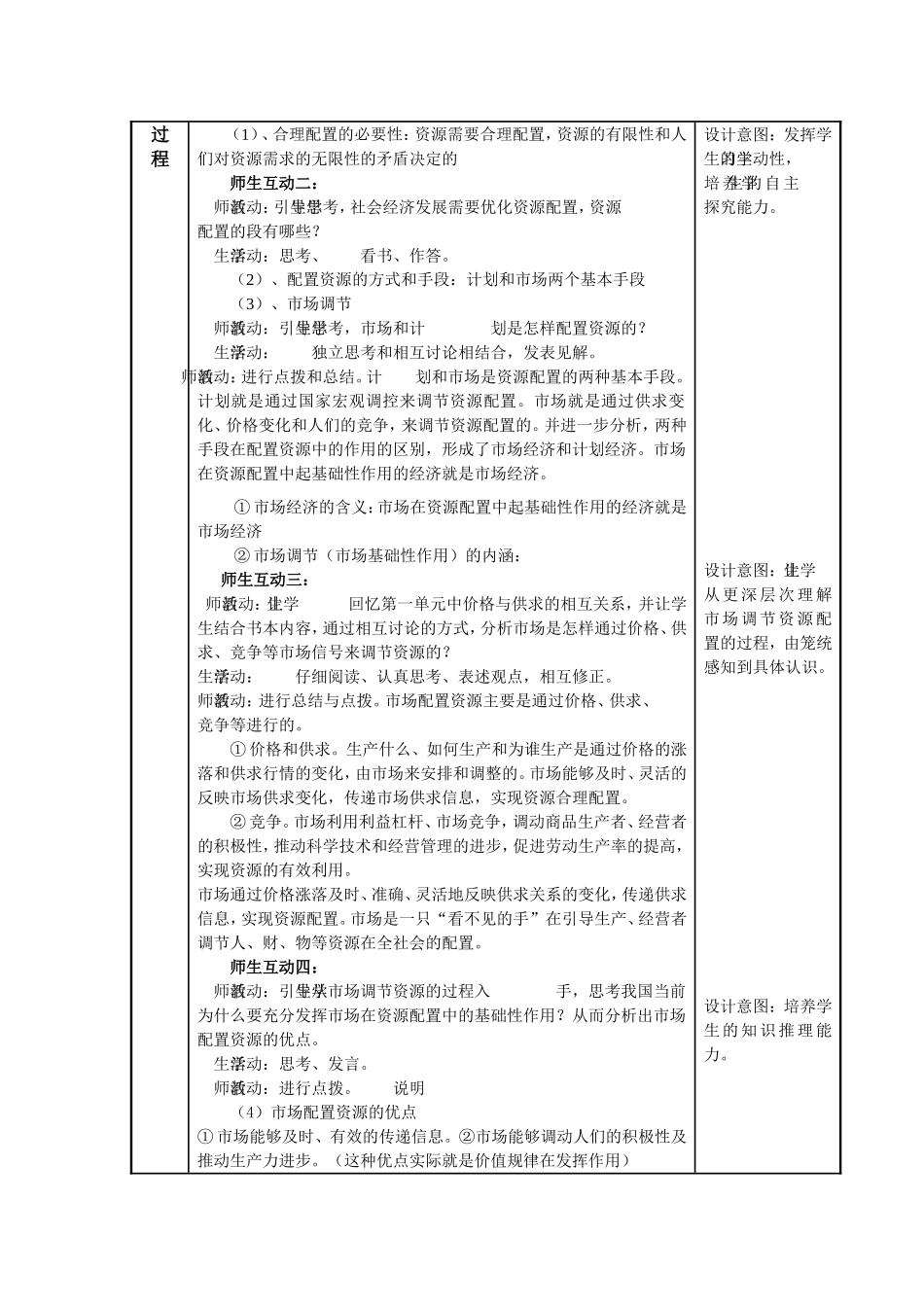 新课程高一政治经济生活精品教案[整套](共170页)第四部分_第2页