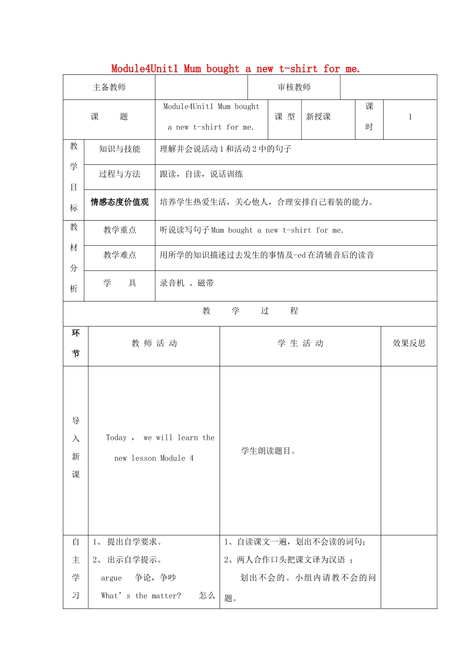 五年级英语上册 Module4 Unit1 Mum bought a new t-shirt for me（第1课时）教案 外研版（三起）-外研版小学五年级上册英语教案_第1页