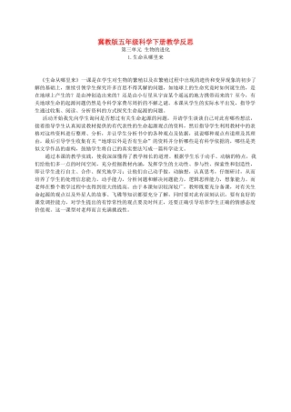五年级科学下册 生命从哪里来1教学反思 冀教版