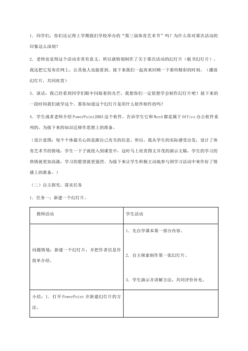 小学信息技术第二册下册 第21课 走进PowerPoint 1教案 苏科版_第2页