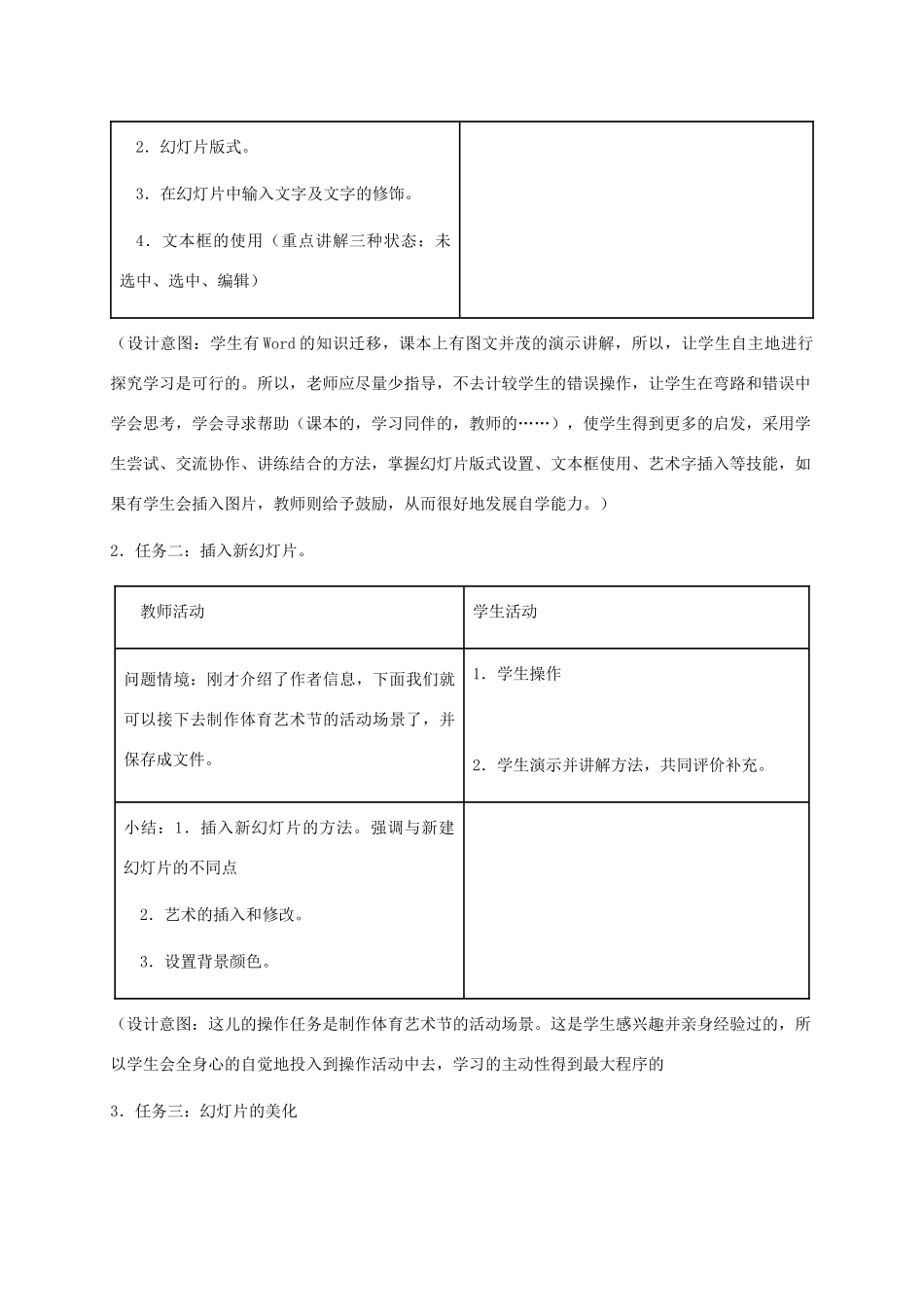 小学信息技术第二册下册 第21课 走进PowerPoint 1教案 苏科版_第3页