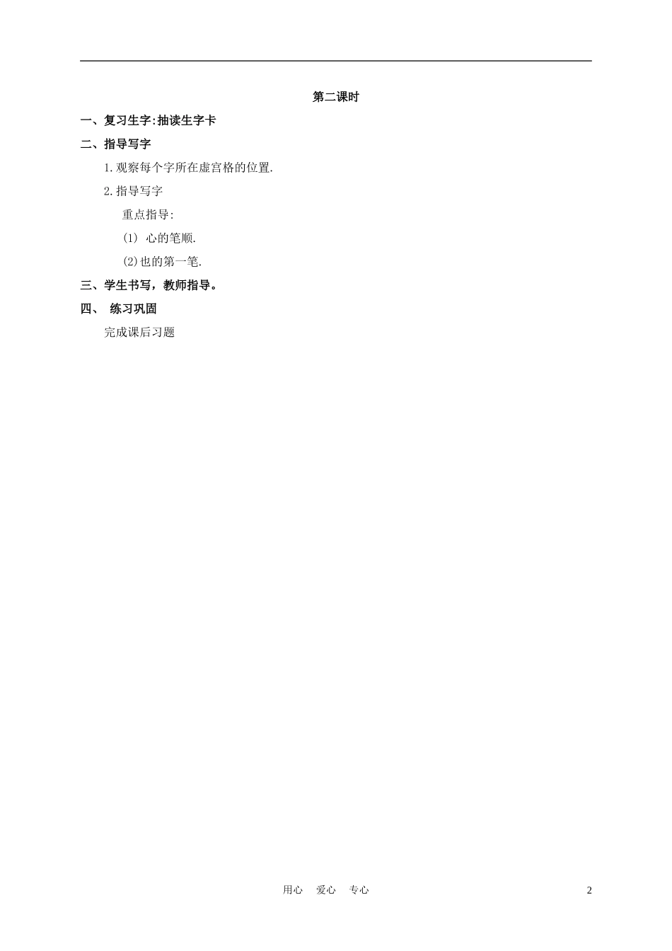 一年级语文上册 中秋节的晚上 3教案 长春版_第2页