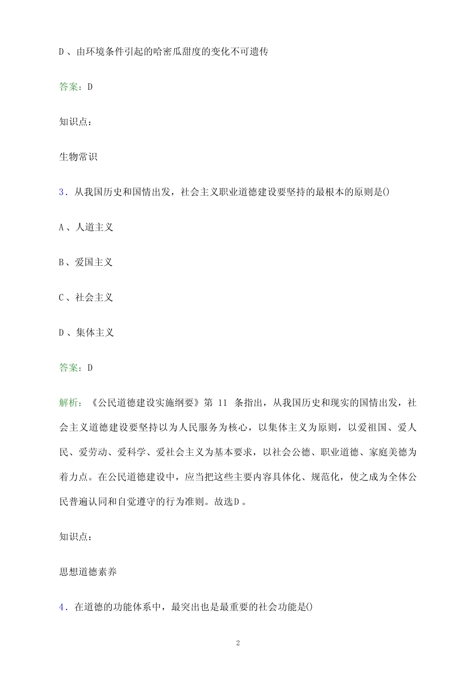 2023年天津市高职单招职业技能考试题库及答案解析 _第2页