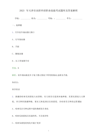 2023年天津市高职单招职业技能考试题库及答案解析 
