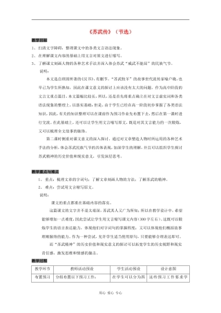 高三语文：5.23《苏武转》教案 沪教版
