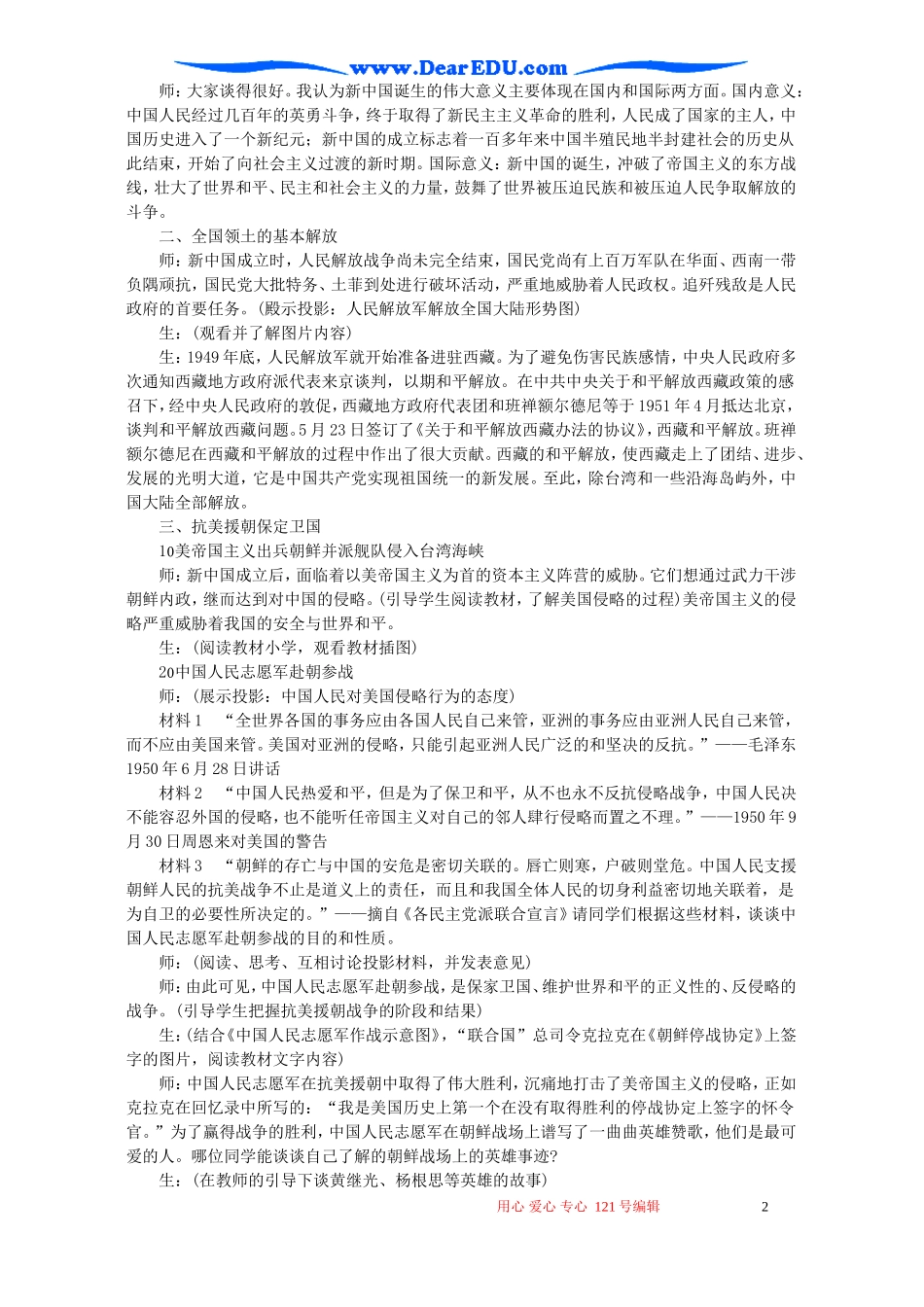 高三历史第五章中华人民共和国的成立和向社会主义过渡的实现教案_第2页