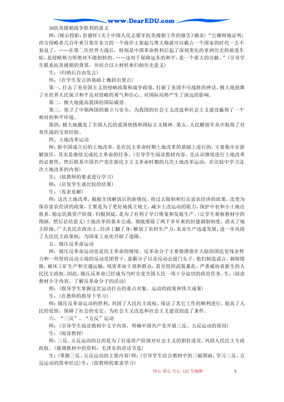 高三历史第五章中华人民共和国的成立和向社会主义过渡的实现教案_第3页